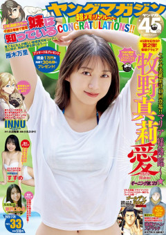 なあ、結局「ヤングマガジン」が一番面白いよな。男の3大欲求「金、暴力、S0X」が全部詰め込まれてるんだぜ？？
