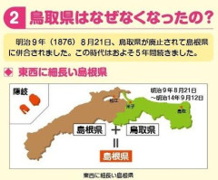 【爆笑】島根県&鳥取県「私たち合併します…」←どんな名前？ｗｗｗｗｗｗｗｗｗｗ