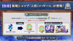 【FGO】「アズライールの廟」にある物々交換が可能な新規ショップ「天使のバザール」では余っている素材を足りない素材と交換できるのが非常に助かる