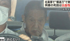 建設会社の従業員（７９）、同僚（５２）の言葉遣いが悪いという理由で模造刀で首を刺して殺害し逮捕される　大阪（動画あり）