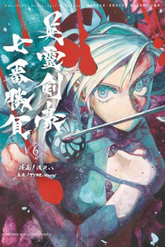 【FGO】コミカライズ「英霊剣豪七番勝負」【第47話】勝負四・五番目（六）と先読み【第48話】決着　配信!!