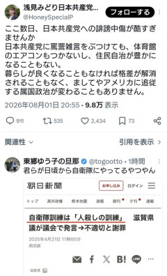 共産党員「ここ数日、日本共産党への誹謗中傷が酷すぎませんか？」