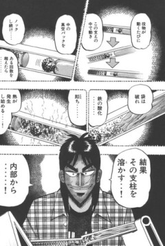 【カイジ】勢いで読んでても何それ…ってなる部分
