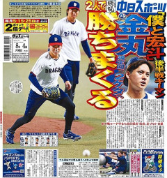 金丸夢斗「後半戦は僕と宏斗で勝ちまくる」