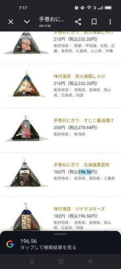 【悲報】セブンイレブンさんのおにぎり価格、もはや限界突破・・・・・・・・・
