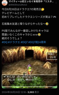 【画像】ドラクエやり込みYouTuberさん、なぜか「初めてやったドラクエ」が3タイトル存在してしまう・・・