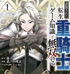 【追放された転生重騎士】重騎士はハズレクラスなのでは？