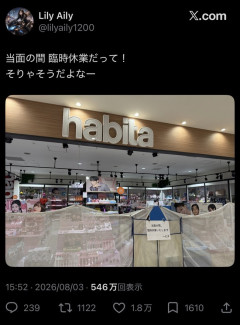 イオンモール熊本で金庫に戻る指示出して従業員死なせたハビタ、臨時休業