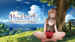 【朗報】『ライザのアトリエ』チャットAIアプリ「RyzaChat:AI」発表される