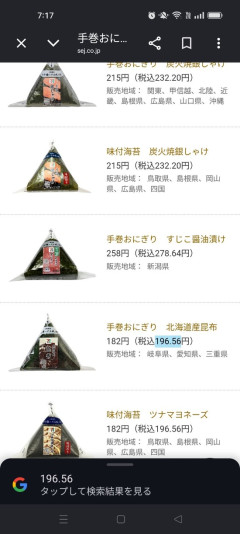 【画像】セブンイレブンのおにぎりの価格、もはや限界を超える・・・