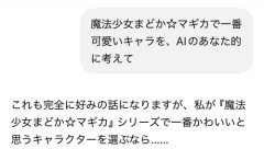 【画像】チャットGPT 「魔法少女まどか☆マギカで一番可愛いキャラはこの子です🤖」