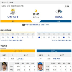 今日からのSBハムの直接対決wwwwwwwwwwwwwww