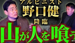 アルピニスト野口健氏怒り　2回も救助要請した呆れた登山者に「山をなめている。無料タクシー感覚の人もいる」