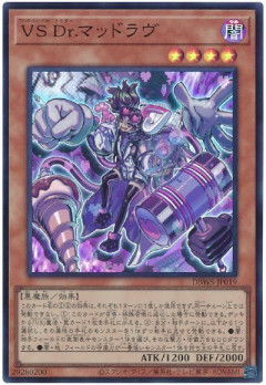【遊戯王OCG情報】UTILITY SELECTION収録『VS Dr.マッドラヴ』実物画像
