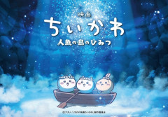 【驚愕】映画『ちいかわ』公開10日間で興行収入44億円突破