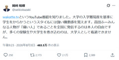 【悲報】九州大学教授、学歴系YouTuberにブチギレ「強い嫌悪感を覚えます」