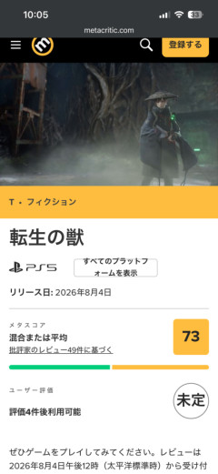 【悲報】ゲーフリ(ポケモンの開発)が本気出して作った新作アクション、ゲームメタスコアが逝く