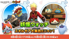 【FF14】ぷにぷにジバニャンなど新調度品が追加！「妖怪ウォッチコラボ再演2026」クエストの流れやメダルのFATE地域・報酬・小ネタ情報まとめ