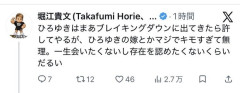 【悲報】堀江貴文「ひろゆきの嫁マジ無理」