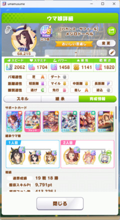 【ウマ娘】スピ補正20あるなら賢3育成も実用ライン！？ スレ民の育成した夏ドーベルが仕上がりつつある件