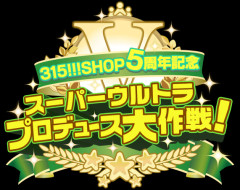 【SideM】「スーパーウルトラプロデュース大作戦！」の選出メンバーを公開