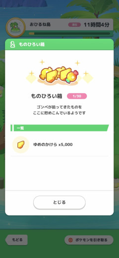 【ポケスリ】ものひろい思ったより良い物でびっくりした