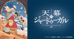 【アニメ好きが本当に推す夏アニメランキング】「攻殻機動隊」「天幕のジャードゥーガル」「無職転生」が上位争い