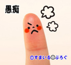 夫「休み取れるかもしれないからディ○ニー行こう」私「いいねぇ（←本気にしてない）」→夫「休み取れたぞー」私「えっ子供具合悪いから中止にしようよ」→めっちゃ不機嫌になられた