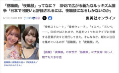 【ルッキズム】「昼職顔」「夜職顔」がSNSで話題に