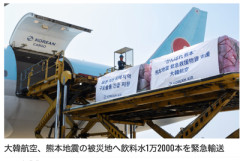 【速報】大韓航空、熊本の被災地へミネラルウォーター1万2000本を無償で緊急輸送