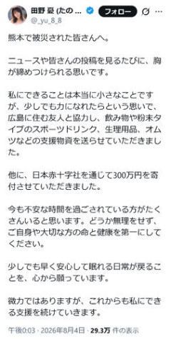 セクシー女優さん、熊本地震に300万寄付→炎上ｗｗｗｗｗｗｗｗ
