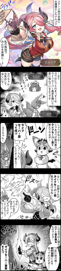 【グラブル】ぐらぶるっ！3148話 ステージ衣装に着替えたナルメア