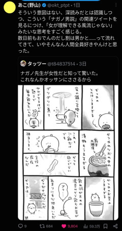 【悲報】X民「ちいかわ作者って女性なんだ。これなんてオッサンにささるから」→女さん激怒ｗｗｗｗ