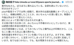 みいちゃん作者、ガチで憔悴している模様。もう許してやらなイカ🦑？