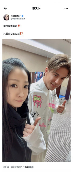 【悲報】小向美奈子さん、Xでとんでもないポストをしていた