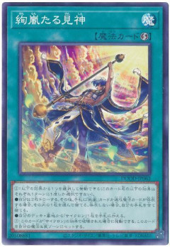 【遊戯王OCG情報】UTILITY SELECTION収録『絢嵐たる見神』実物画像