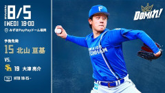 【予告先発】北山亘基｜8月5日 ソフトバンク戦｜18:00開始
