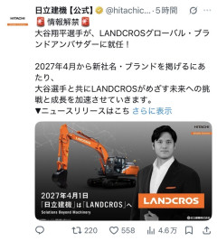 【悲報】大谷翔平、また謎の広告塔になる