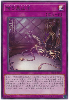 【遊戯王OCG情報】UTILITY SELECTION収録『嗤う黒山羊』実物画像