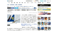 アイルランドのLCC「アイアンエア」、飛行中に窓が外れる事故発生　乗客負傷