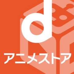アニメ見るなら未だにここが最強なんだろうか？