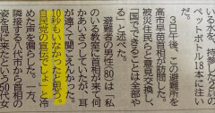 【悲報】高市早苗が熊本避難所で被災者に挨拶した時間、10秒もいなかった模様・・・