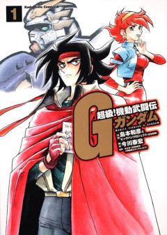 島本版のGガンダム読んだけどギャグ多いな！