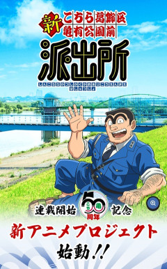 こち亀アニメ化wwwwwwwwwwwwwwwwwwwwwwwwwwwwww