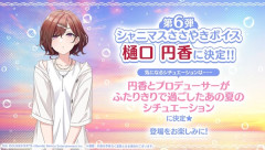 【シャニマス】円香とPが過ごしたあの夏シチュについて物申す透