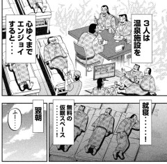 泊まれるスパ銭の魅力