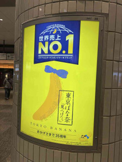 東京ばな奈が「かなり限定された条件でのNo.1を誇る広告」を出しており、想像の余地が多くて味わい深かった