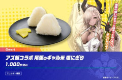 『アズレン』フェスのフードメニューが「おにぎり2つで1000円」の超強気価格に→その理由がマジでヤバいｗｗｗｗｗｗ