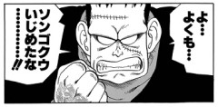 ドラゴンボールのマイナーキャラが好きなんやが