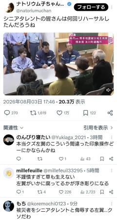 パヨさん「熊本被災地で高市との対話を演じたシニアタレントの皆さんは何回リハーサルしたんだろうね」